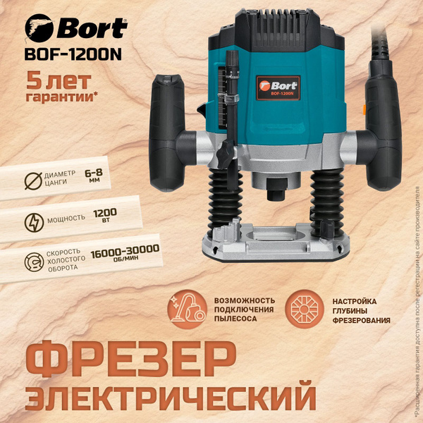 Фрезер электрический BORT BOF-1200N - купить с доставкой по выгодным ...