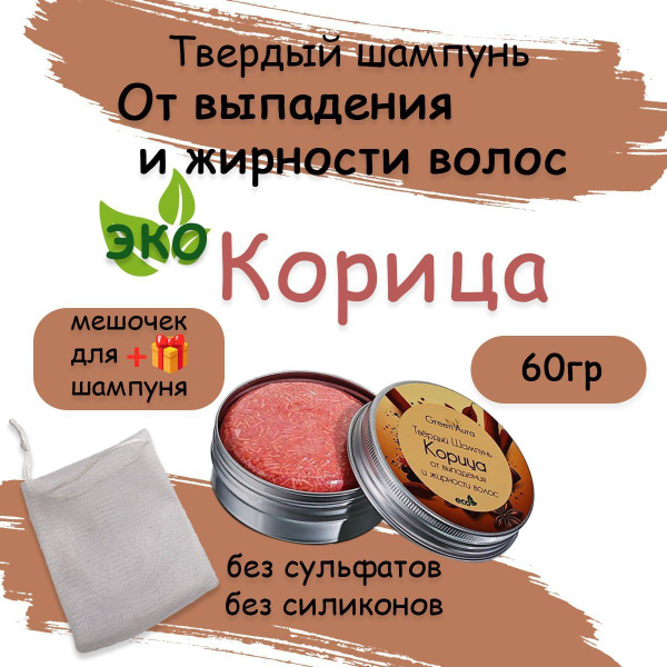 Натуральный твердый шампунь для роста волос Корица - купить с доставкой ...