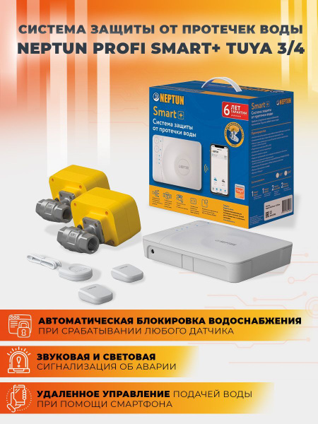 Система Neptun Profi Smart+ 3/4 Tuya купить по низкой цене с доставкой ...