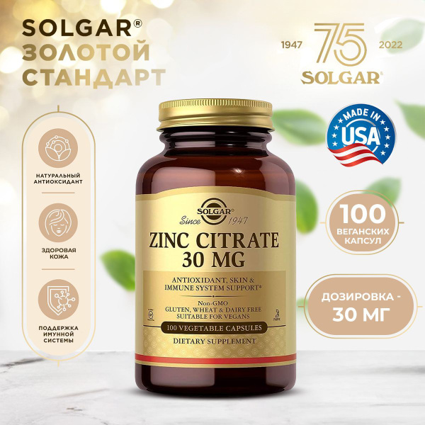 Solgar, Цинк, цитрат Цинка, ZINC CITRATE 30 мг 100 капсул - купить с ...