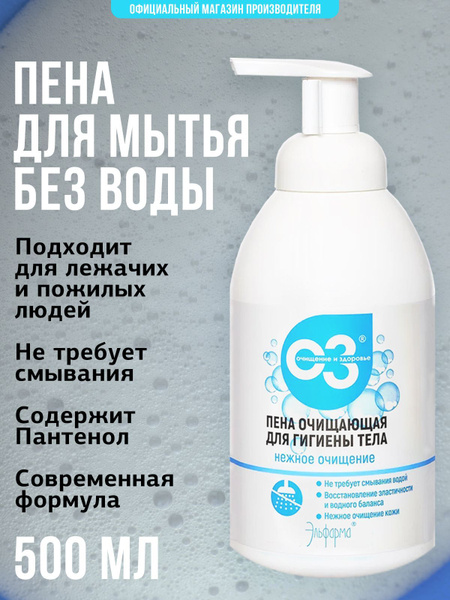 Пена для мытья без воды, сухой душ, моющая пенка подходит для лежачих ...