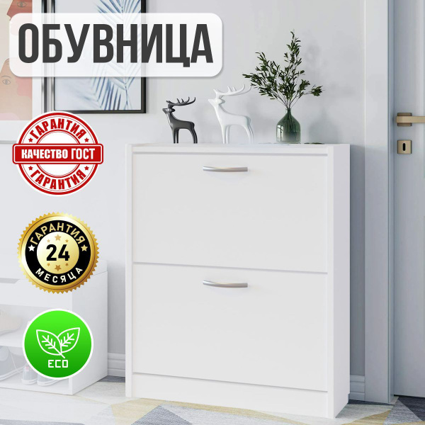 Обувница MM ОТ_862, ЛДСП, 60x22x80 см - купить по выгодной цене в ...