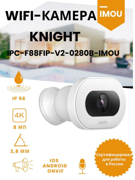 Камера видеонаблюдения IMOU IPC-F88FIP-V2-0280B-imou 3840×2160 4K ...