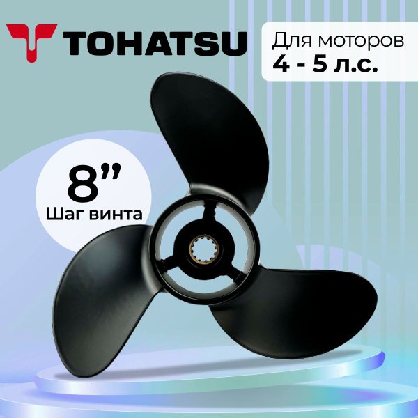 Винт для лодки DPROP Тохатсу 4-5 л.с_35_8 - купить по низким ценам в ...
