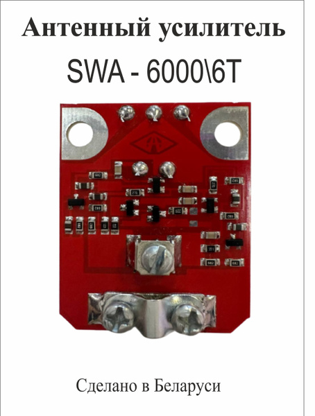 Усилитель телевизионный SWA-6000 - купить с доставкой по выгодным ценам ...