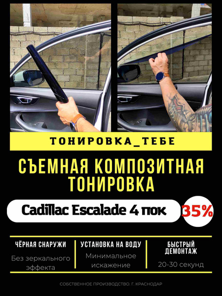 Съемная тонировка, 15%, 50 купить по выгодной цене в интернет-магазине ...