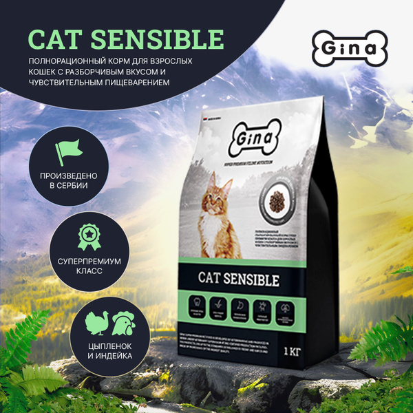 Gina Cat Sensible Полнорационный сбалансированный корм супер премиум ...