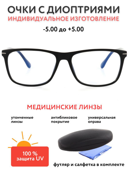 Очки с диоптриями - утонченные линзы - индивидуальное изготовление / +0 ...