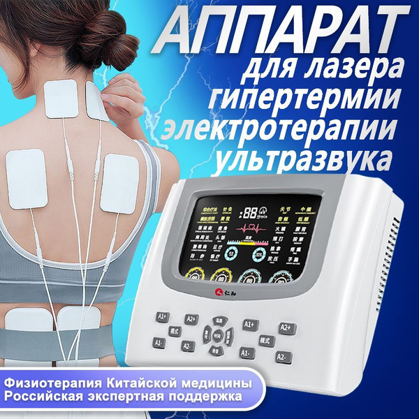 Аппарат для ультразвука/гипертермии/электротерапии купить на OZON по ...