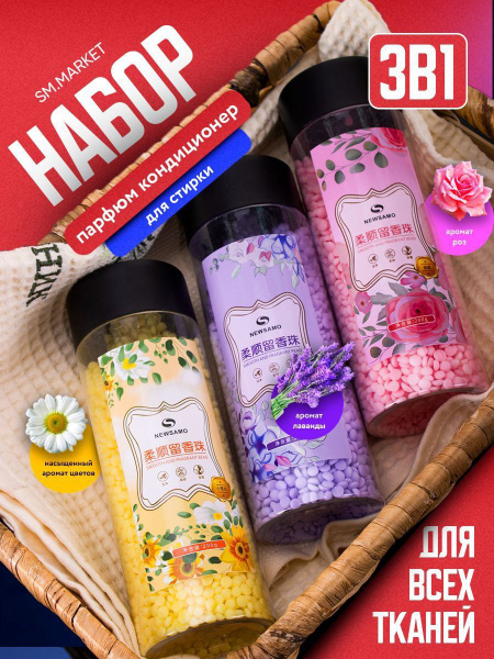 Парфюм кондиционер для белья гранулы - купить с доставкой по выгодным ...