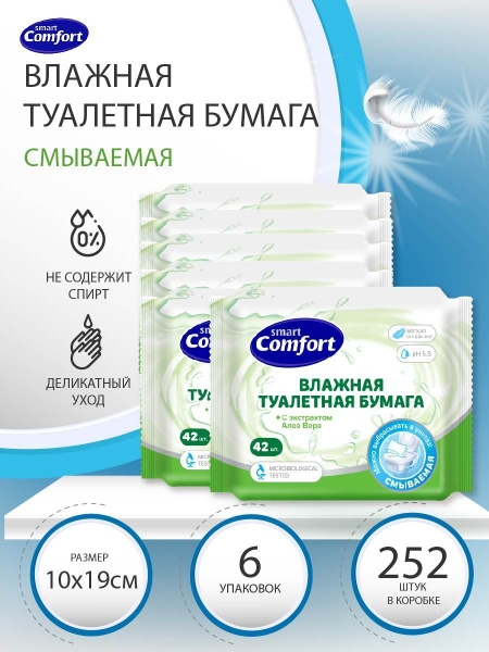 Влажная туалетная бумага смываемая алое-вера Comfort smart №42х6 шт ...