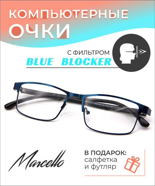 Marcello Очки компьютерные - купить с доставкой по выгодным ценам в ...