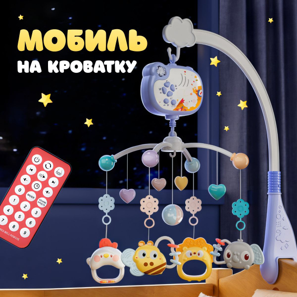 Мобиль на кроватку для новорожденных - купить с доставкой по выгодным ...