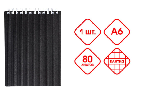 Блокнот Hatber 80 листов, формата А6, в клетку, на гребне, пластиковая ...