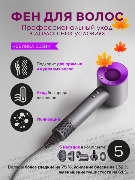 Фен для волос LYMA профессиональный набор с 5 насадками стайлер для ...