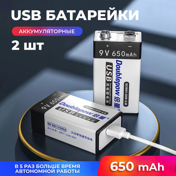 Doublepow Аккумуляторная батарейка Крона (6LR61, 1604A), 9 В, 650 мАч ...