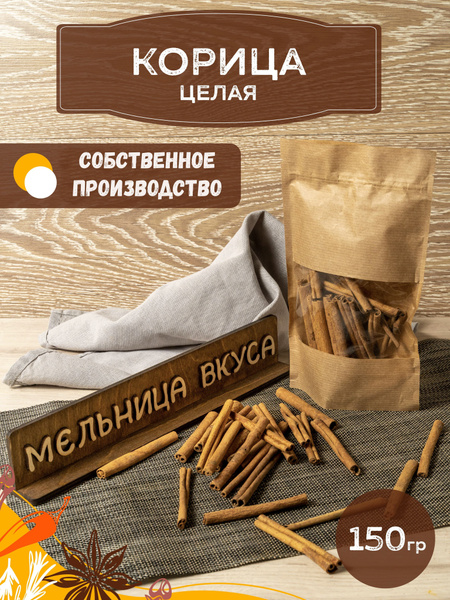 Корица целая/ корица палочки - купить с доставкой по выгодным ценам в ...