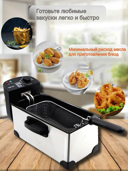 Фритюрница электрическая, картофельная машина,съемная корзина для масла ...