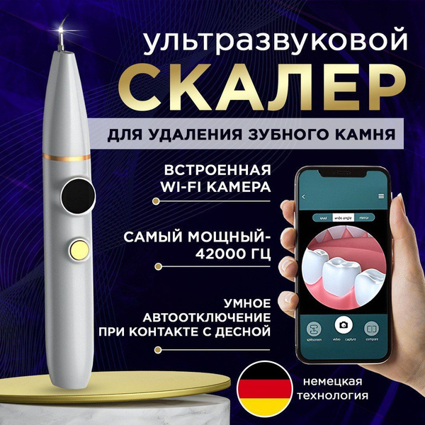 Скалер ультразвуковой с камерой для удаления зубного камня - купить с ...
