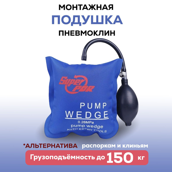Пневмоклин монтажная подушка купить на OZON по низкой цене (1176707233)