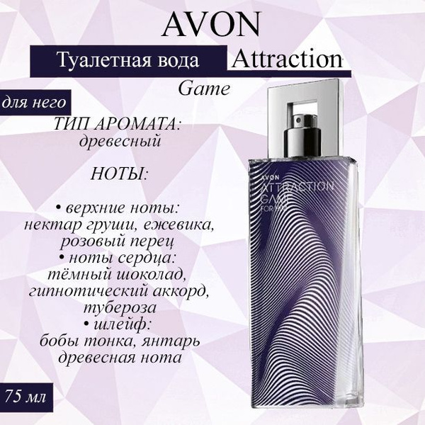 AVON Attraction для нее Туалетная вода 75 мл (1169631334)