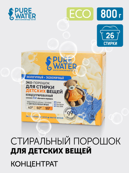Стиральный порошок для детского белья гипоаллергенный Pure Water ...