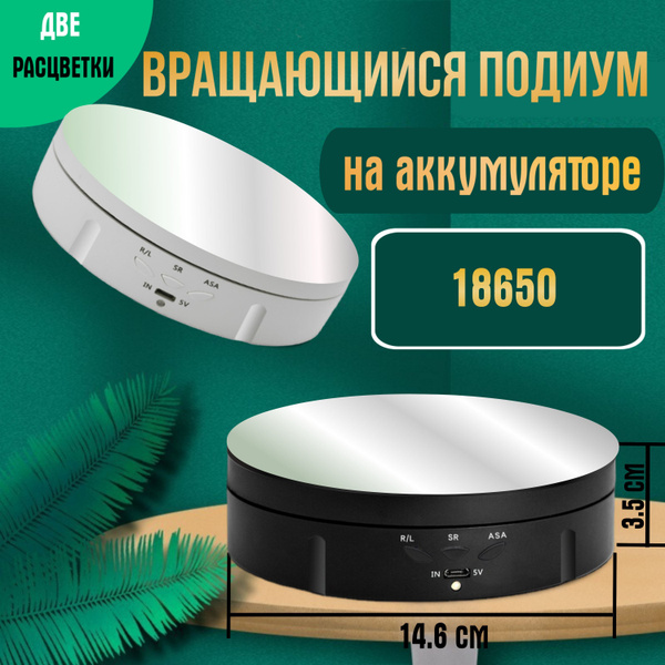 Вращающийся подиум витрина 14.6 см 360 градусов для предметной фото и ...