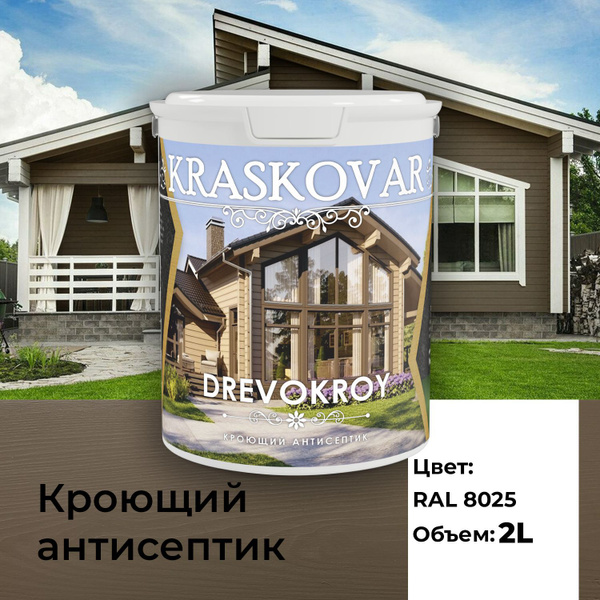 Краска для дерева, антисептик кроющий Kraskovar Drevokroy RAL 8025 2л ...