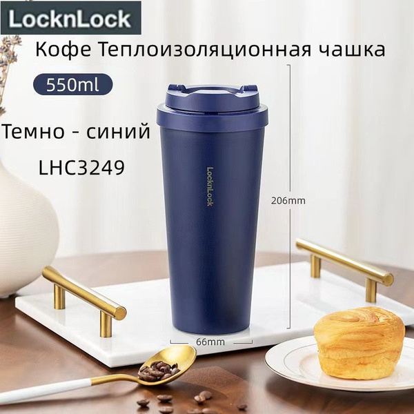 Термокружка LocknLock, 0.55 л - купить с доставкой по выгодным ценам в ...