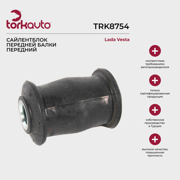 Сайлентблок передней балки передний Tork Avto Lada Vesta; Лада Веста ...