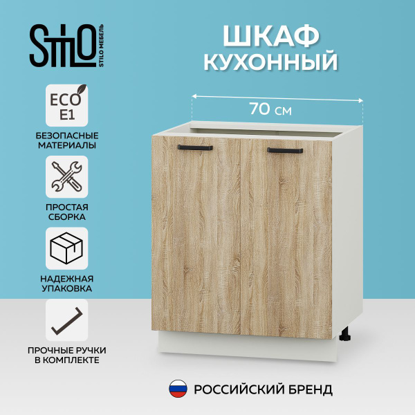 Кухонный модуль напольный шкаф дуб сонома 2 двери 70 см, Stilo Мебель ...