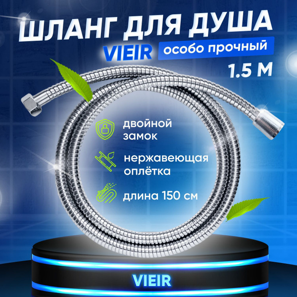 Шланг для душа, 150 см, VIEIR, гайка - Металл, двойной замок - купить с ...
