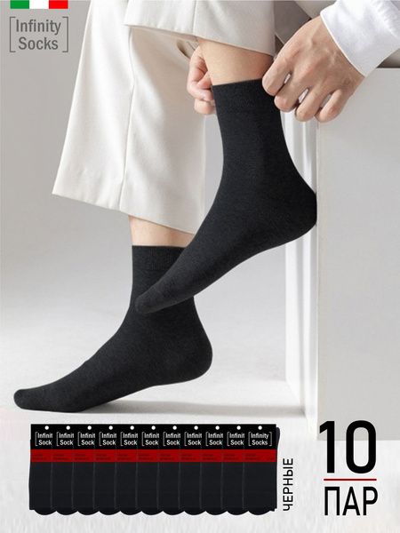 Носки Infinity Socks, 10 пар - купить с доставкой по выгодным ценам в ...