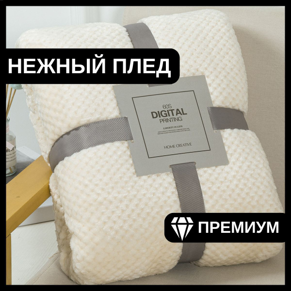 Плед флисовый для дивана, зимнее покрывало 100*150, пушистое одеяло ...