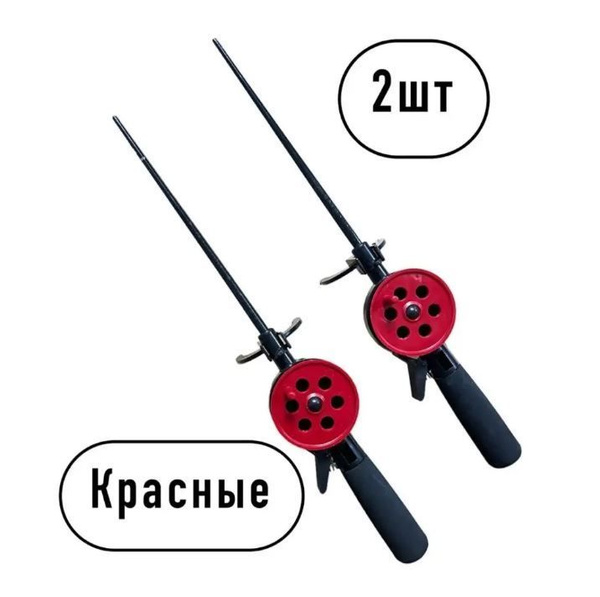 Набор зимних удочек Удочка зимняя (2шт) - купить с доставкой по ...