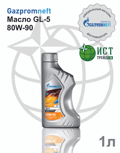 Масло трансмиссионное Gazpromneft GL-5 75W-90 - 1л - купить по выгодной ...