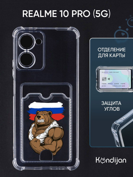 Чехол для Realme 10 Pro 5G с картхолдером, с защитой камеры, прозрачный ...