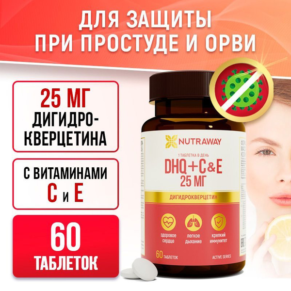 Дигидрокверцетин 60 таблеток витамины для сердца и сосудов + витамин С ...