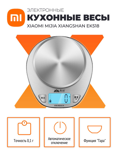 Электронные Кухонные весы Xiaomi EK518, серебристый купить по низкой ...