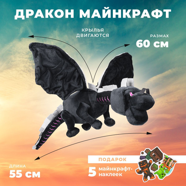 Мягкая игрушка Дракон Minecraft - купить с доставкой по выгодным ценам ...