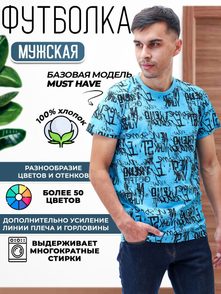 Футболка Богатырь трикотаж, размер 48, цвет бирюзовый, хлопок 100% ...