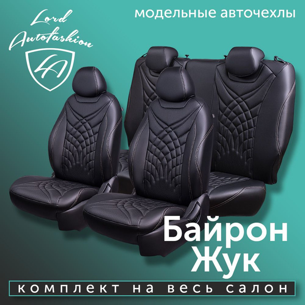 Авточехлы Lord AutoFashion для Chery Tiggo 7 Pro Max -1, с 12.2022, T1E ...