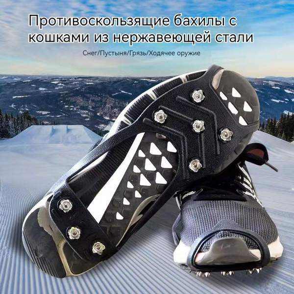 Ледоступы городские, ледоходы, снегоступы с шипами на обувь для ...