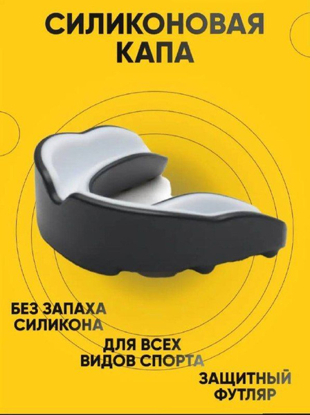 Одночелюстная Капа для бокса - купить по выгодной цене в интернет ...