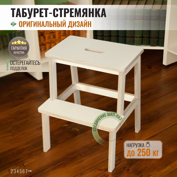 табурет для кухни стул лесенка стремянка со ступенькой деревянная white ...
