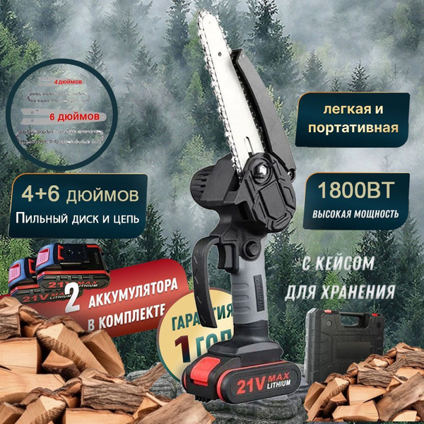 Одноручная цепная пила/Цепная аккумуляторная мини/Электропила 4 ...