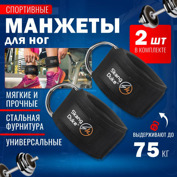 Тренировочные манжеты для ног, универсальные, для кроссовера и силовой ...
