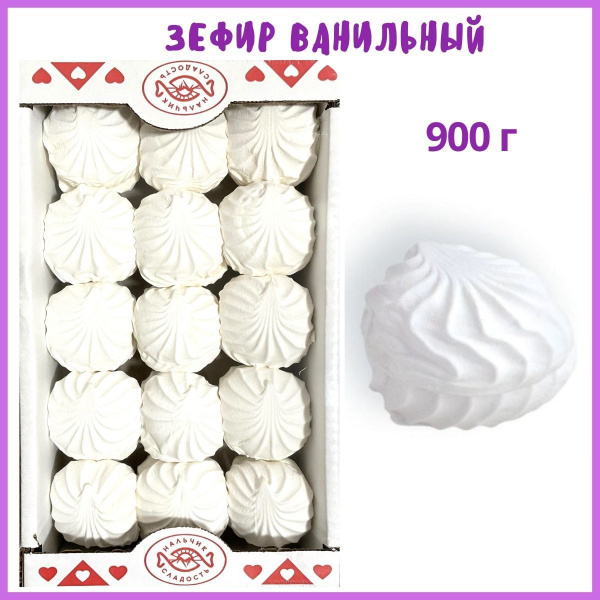 Зефир Ванильный без шоколада, 900 г, в коробке купить на OZON по низкой ...