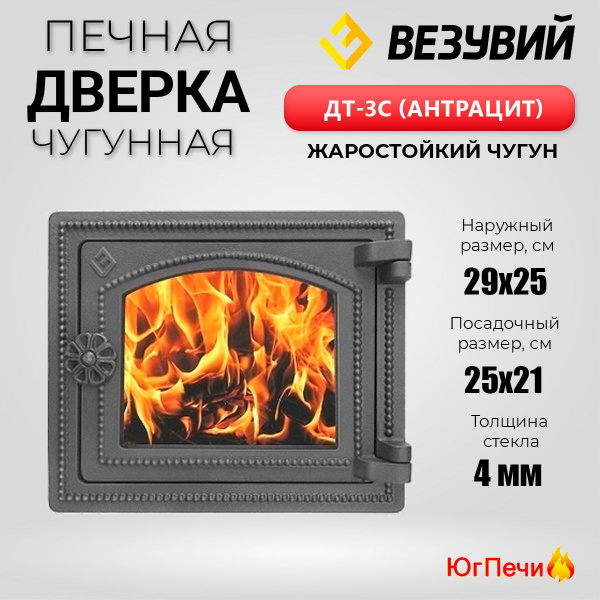 Дверка печная Везувий ДТ-3С (Антрацит) чугунная топочная со стеклом ...
