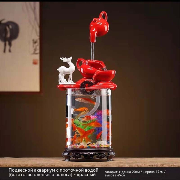 Маленький аквариум для рыбок в гостиной, циркулирующая вода, письменный ...